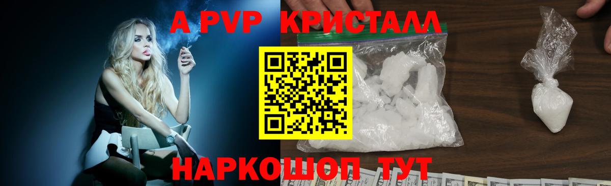 Alpha PVP  Alfa_PVP VHQ  Вход с VPN  А ПВП Crystall  даркнет сайт  Орёл  APVP крисы CK 