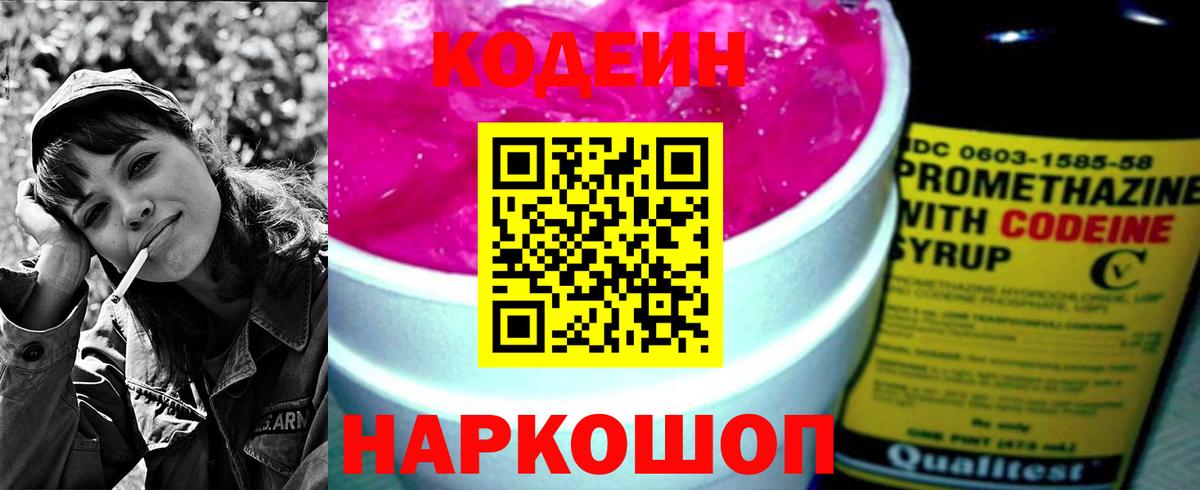 Кодеиновый сироп Lean напиток Lean (лин)  Вход с VPN  Орёл 
