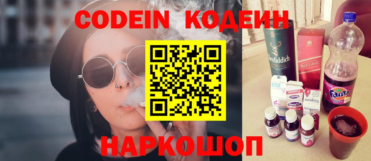 Codein напиток Lean (лин) Орёл