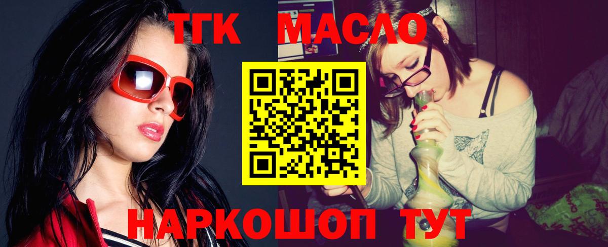 ТГК гашишное масло Орёл